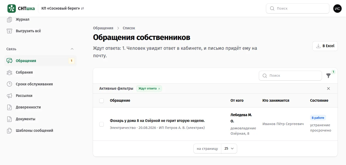 Экран обращений собственников: заявка про фонарь у дома 8, подрядчик-электрик, состояние «в работе» и отметка «устранение просрочено».