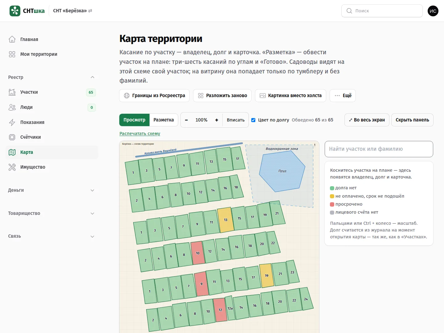 Карта территории: 65 участков обведены автоматически по границам из ЕГРН, цвет участка — состояние счёта: зелёный без долга, жёлтый не оплачен, красный просрочен. Рядом пруд с водоохранной зоной из той же выписки и дренажная канава вдоль первого ряда. Сверху кнопка «Границы из Росреестра».