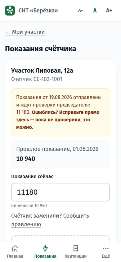 Экран передачи показаний: прошлое показание, поле для нового, подсказка «не меньше 10 940».